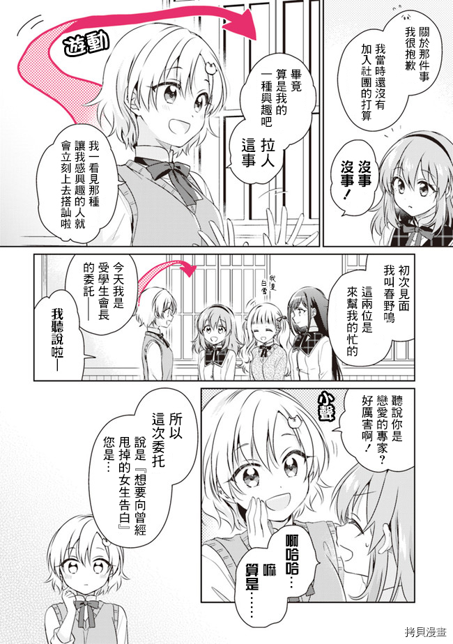 若爱在眼前[拷贝漫画]韩漫全集-第7.1话无删减无遮挡章节图片 