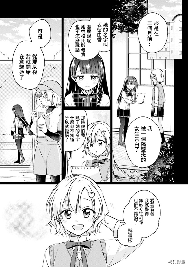 若爱在眼前[拷贝漫画]韩漫全集-第7.1话无删减无遮挡章节图片 
