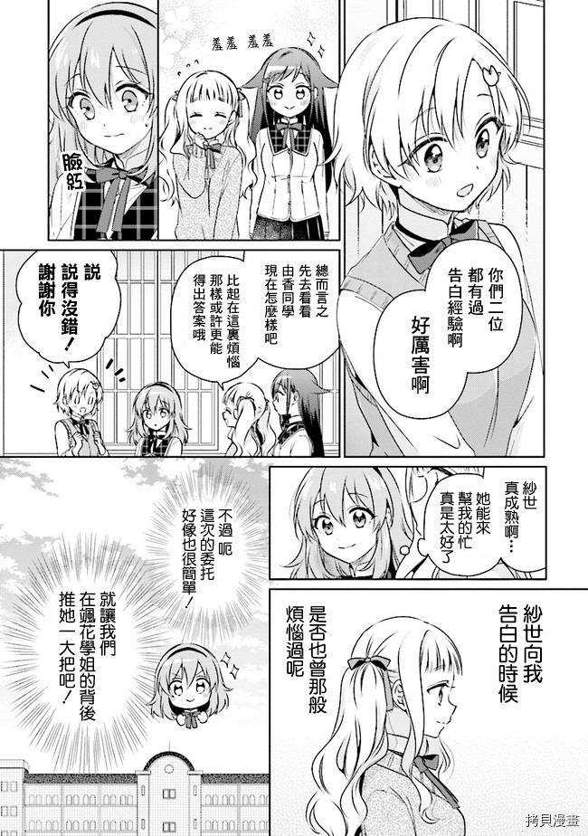 若爱在眼前[拷贝漫画]韩漫全集-第7.1话无删减无遮挡章节图片 