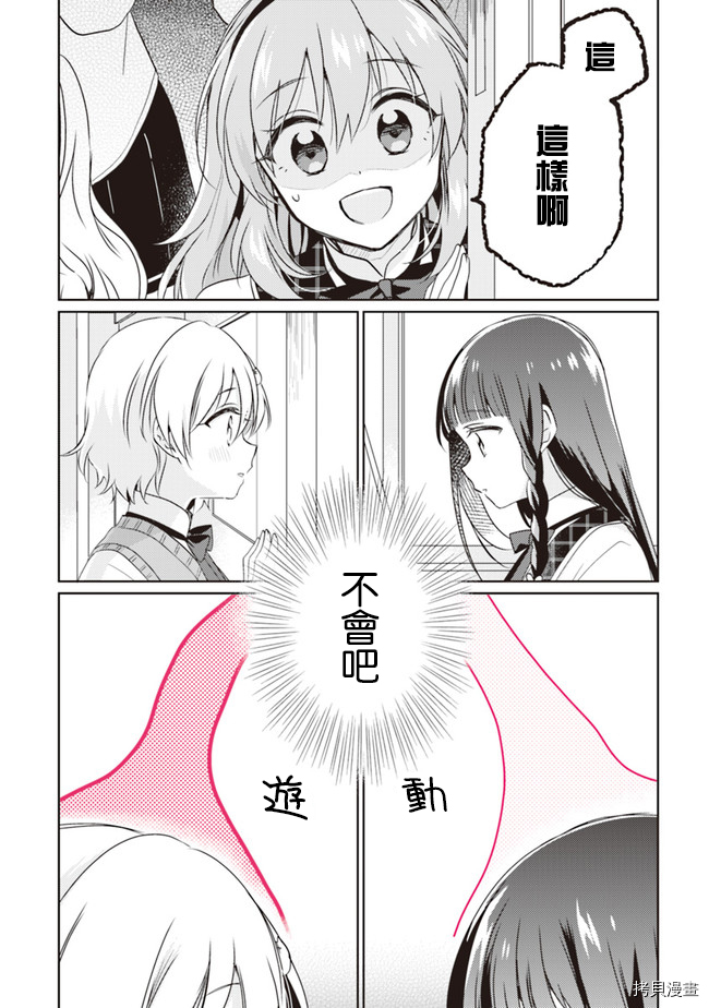 若爱在眼前[拷贝漫画]韩漫全集-第7.1话无删减无遮挡章节图片 