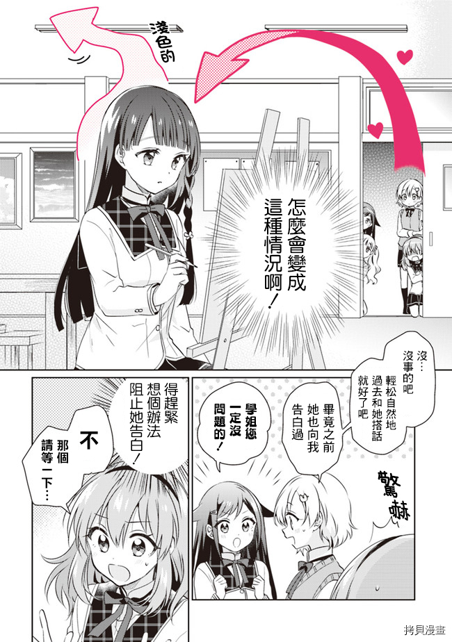 若爱在眼前[拷贝漫画]韩漫全集-第7.1话无删减无遮挡章节图片 