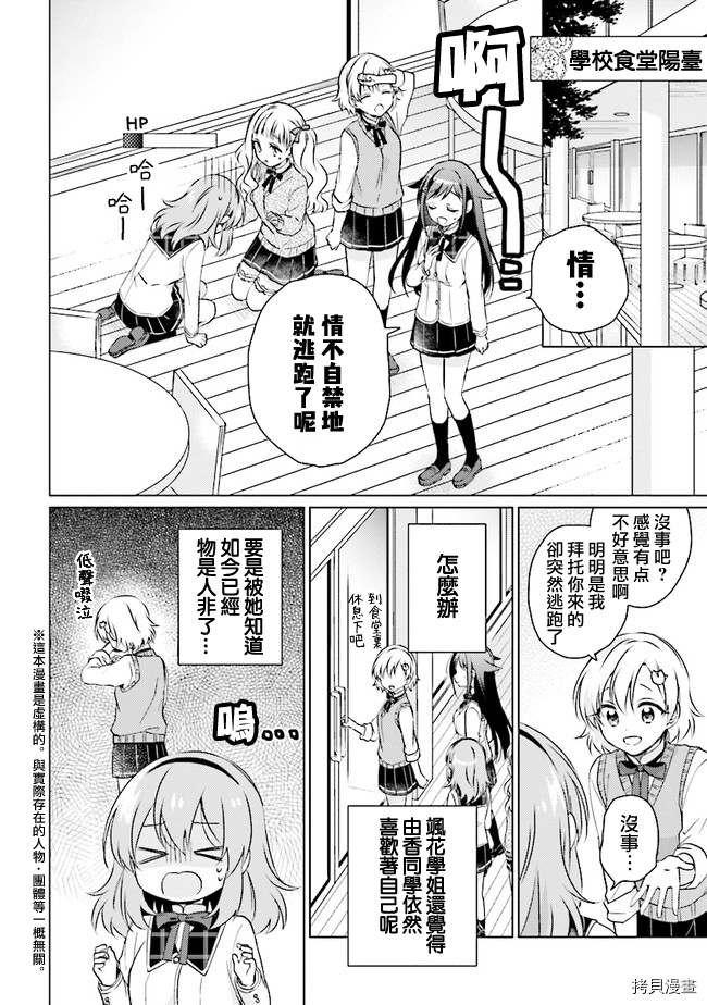 若爱在眼前[拷贝漫画]韩漫全集-第7.2话无删减无遮挡章节图片 