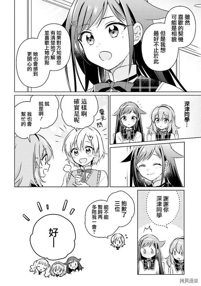 若爱在眼前[拷贝漫画]韩漫全集-第7.2话无删减无遮挡章节图片 