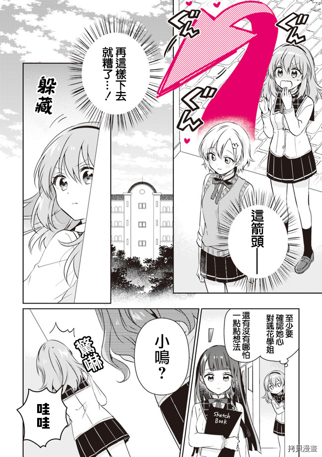 若爱在眼前[拷贝漫画]韩漫全集-第7.2话无删减无遮挡章节图片 