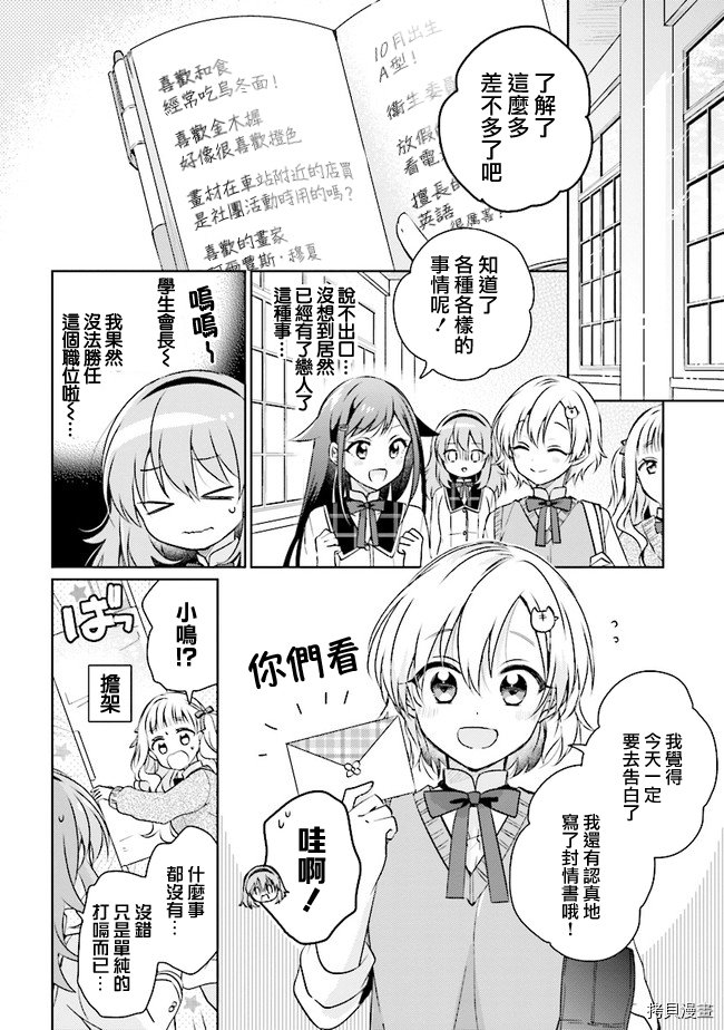 若爱在眼前[拷贝漫画]韩漫全集-第7.2话无删减无遮挡章节图片 