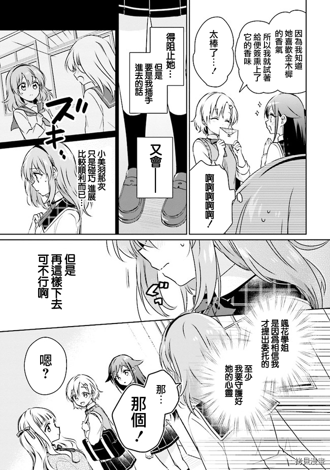 若爱在眼前[拷贝漫画]韩漫全集-第7.2话无删减无遮挡章节图片 