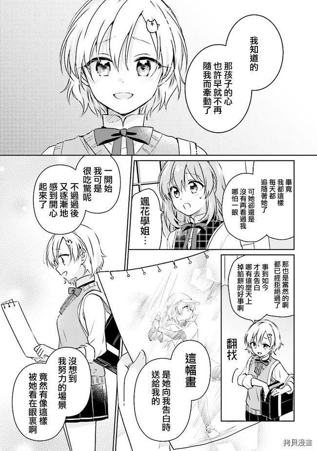 若爱在眼前[拷贝漫画]韩漫全集-第7.2话无删减无遮挡章节图片 