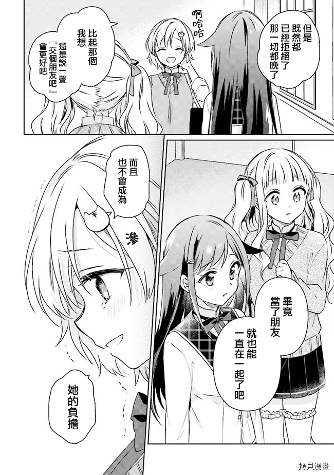 若爱在眼前[拷贝漫画]韩漫全集-第7.2话无删减无遮挡章节图片 