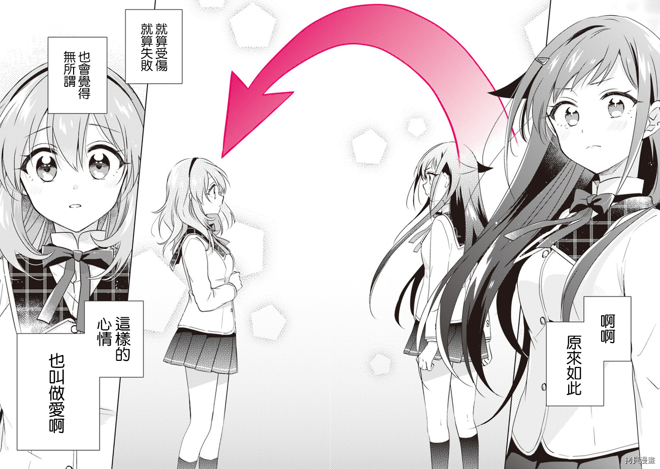 若爱在眼前[拷贝漫画]韩漫全集-第7.2话无删减无遮挡章节图片 