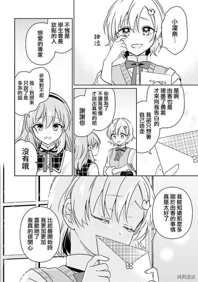 若爱在眼前[拷贝漫画]韩漫全集-第7.2话无删减无遮挡章节图片 