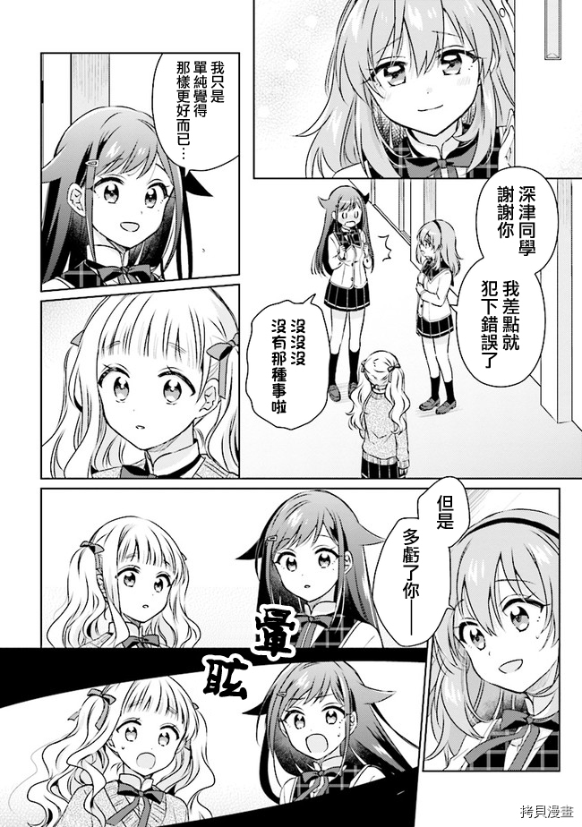 若爱在眼前[拷贝漫画]韩漫全集-第7.2话无删减无遮挡章节图片 