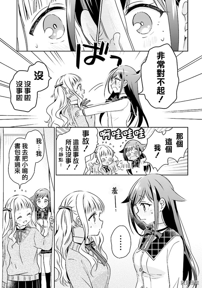 若爱在眼前[拷贝漫画]韩漫全集-第7.2话无删减无遮挡章节图片 