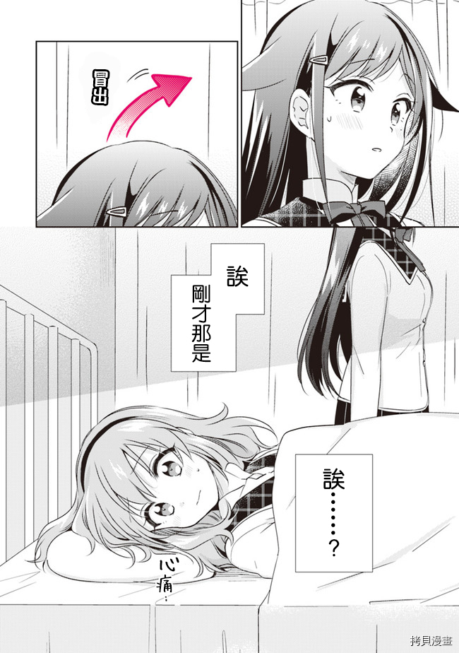若爱在眼前[拷贝漫画]韩漫全集-第7.2话无删减无遮挡章节图片 