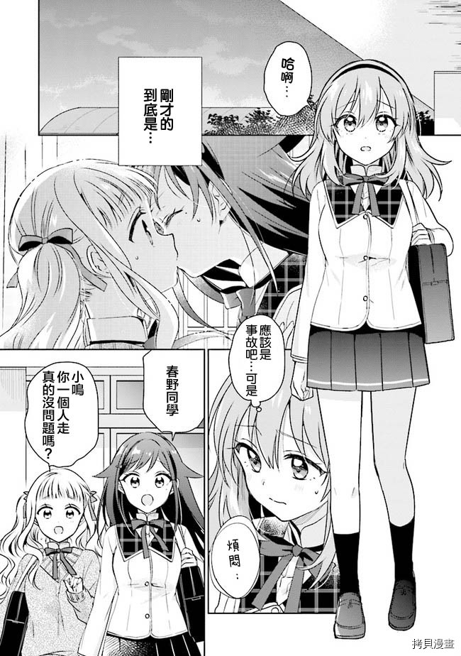 若爱在眼前[拷贝漫画]韩漫全集-第8.1话无删减无遮挡章节图片 