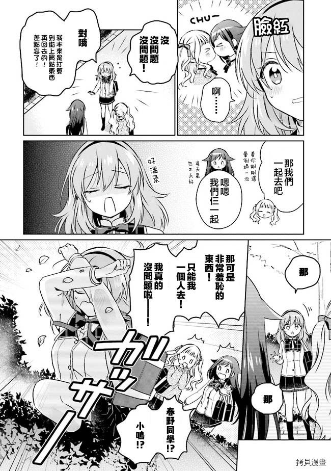 若爱在眼前[拷贝漫画]韩漫全集-第8.1话无删减无遮挡章节图片 