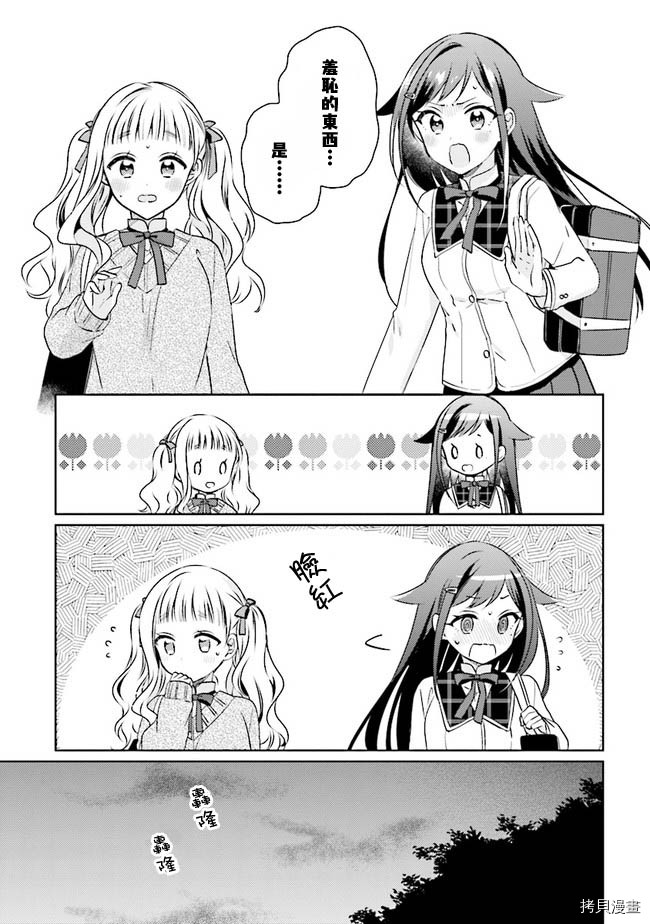 若爱在眼前[拷贝漫画]韩漫全集-第8.1话无删减无遮挡章节图片 