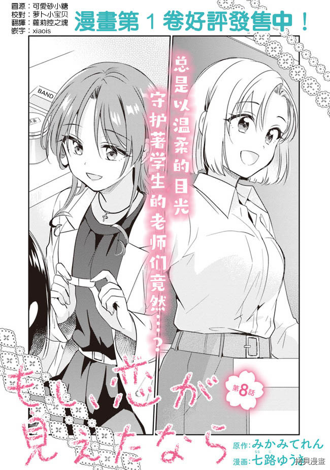 若爱在眼前[拷贝漫画]韩漫全集-第8.1话无删减无遮挡章节图片 