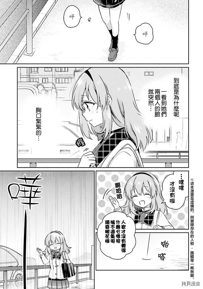 若爱在眼前[拷贝漫画]韩漫全集-第8.1话无删减无遮挡章节图片 