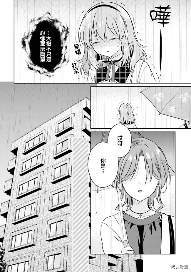 若爱在眼前[拷贝漫画]韩漫全集-第8.1话无删减无遮挡章节图片 