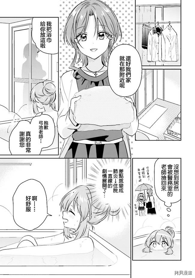 若爱在眼前[拷贝漫画]韩漫全集-第8.1话无删减无遮挡章节图片 