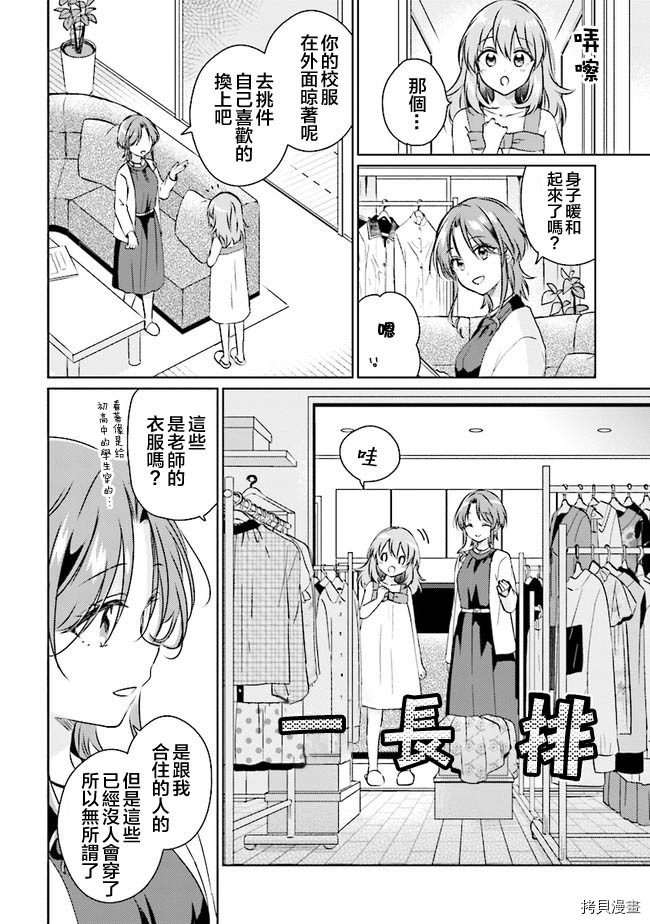 若爱在眼前[拷贝漫画]韩漫全集-第8.1话无删减无遮挡章节图片 