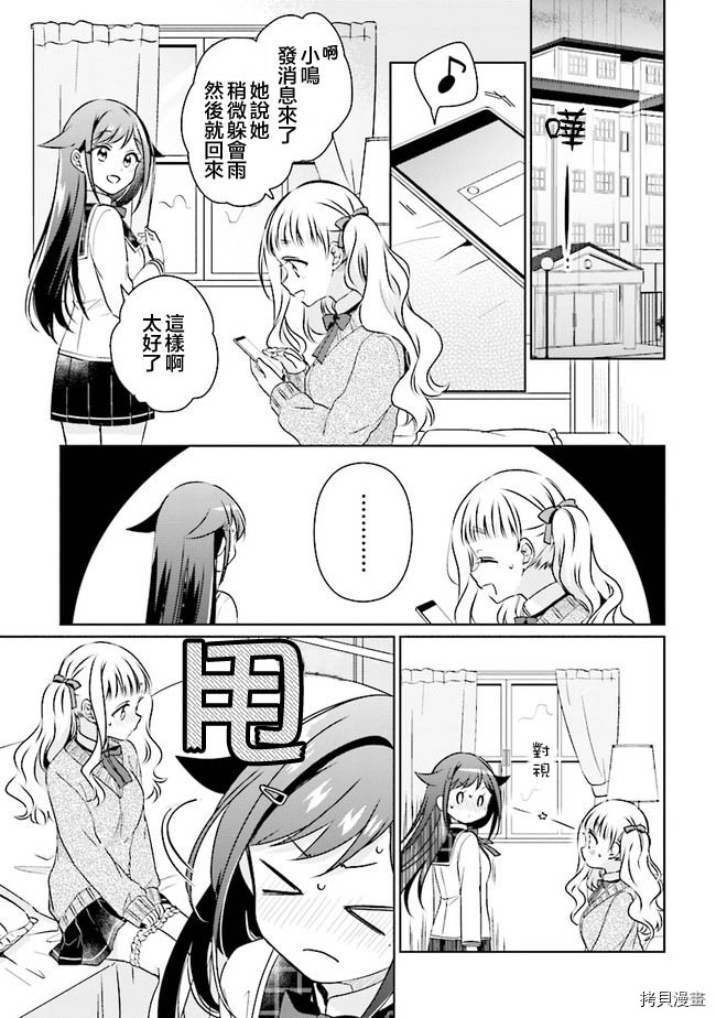 若爱在眼前[拷贝漫画]韩漫全集-第8.1话无删减无遮挡章节图片 