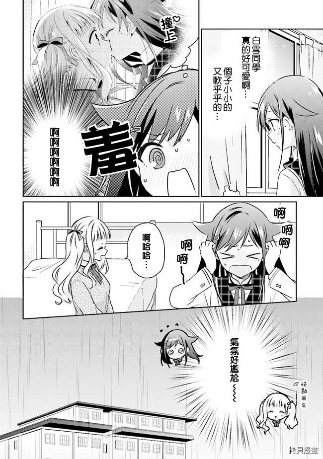 若爱在眼前[拷贝漫画]韩漫全集-第8.1话无删减无遮挡章节图片 