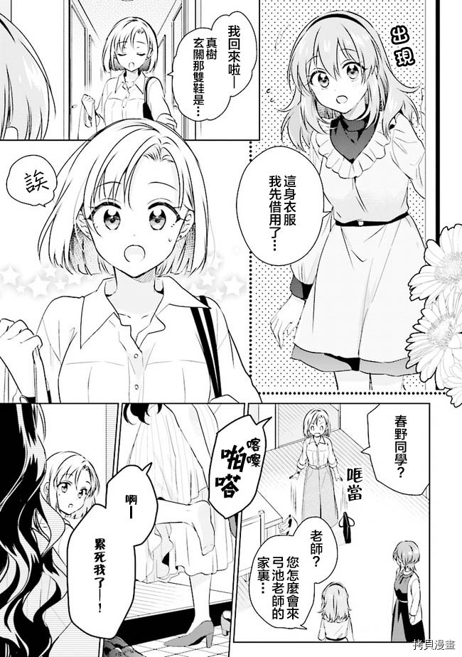 若爱在眼前[拷贝漫画]韩漫全集-第8.1话无删减无遮挡章节图片 