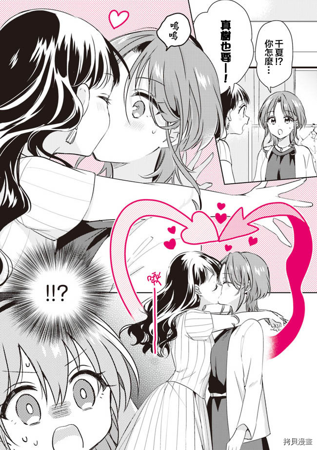 若爱在眼前[拷贝漫画]韩漫全集-第8.1话无删减无遮挡章节图片 