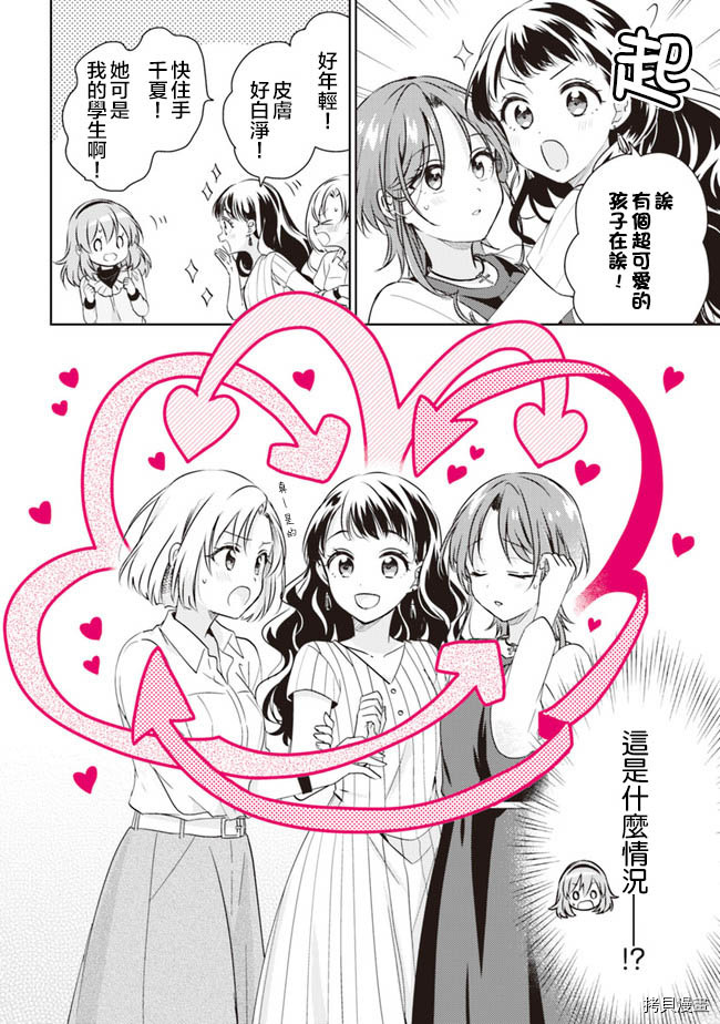 若爱在眼前[拷贝漫画]韩漫全集-第8.1话无删减无遮挡章节图片 