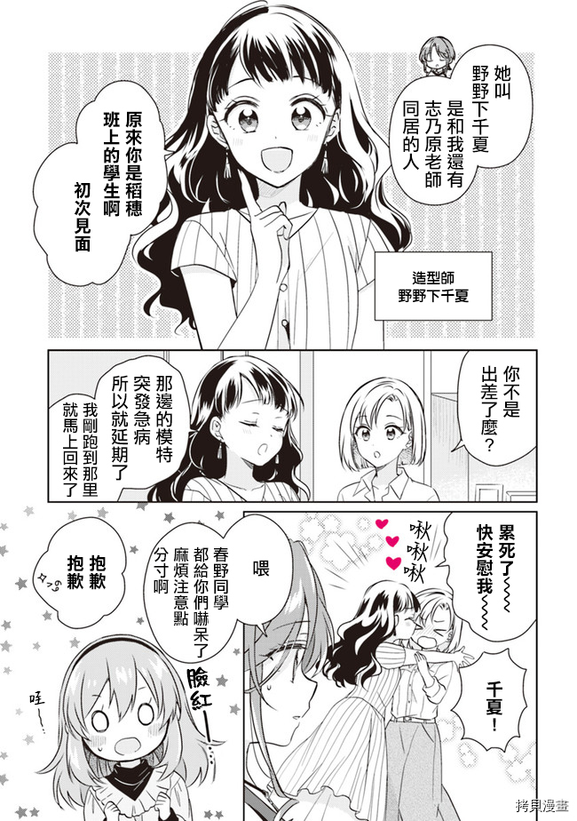 若爱在眼前[拷贝漫画]韩漫全集-第8.2话无删减无遮挡章节图片 