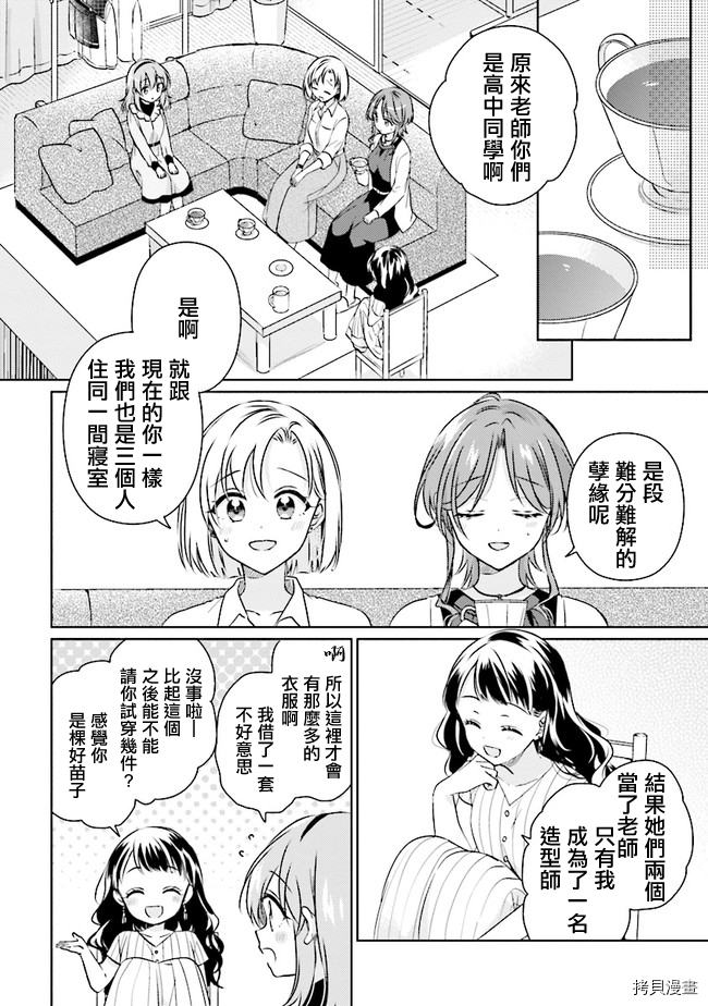 若爱在眼前[拷贝漫画]韩漫全集-第8.2话无删减无遮挡章节图片 