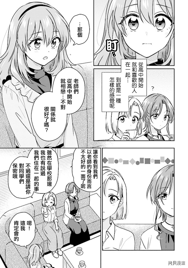 若爱在眼前[拷贝漫画]韩漫全集-第8.2话无删减无遮挡章节图片 