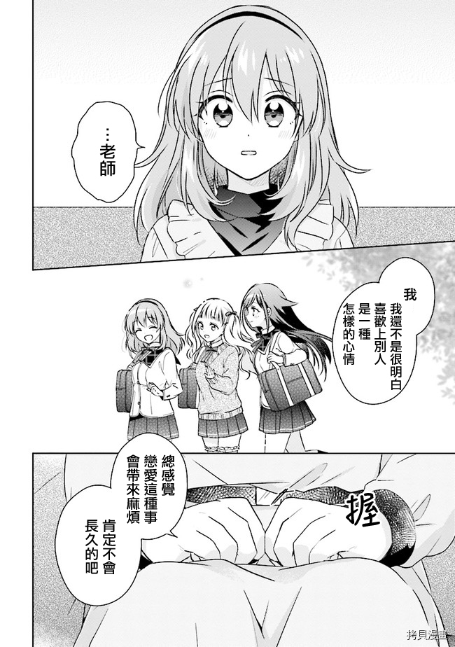 若爱在眼前[拷贝漫画]韩漫全集-第8.2话无删减无遮挡章节图片 