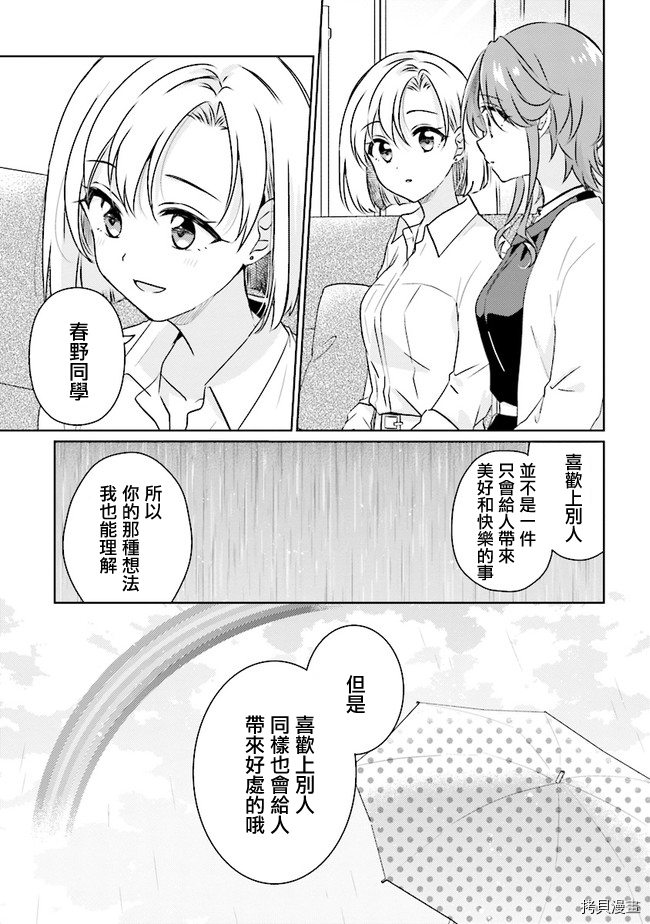 若爱在眼前[拷贝漫画]韩漫全集-第8.2话无删减无遮挡章节图片 