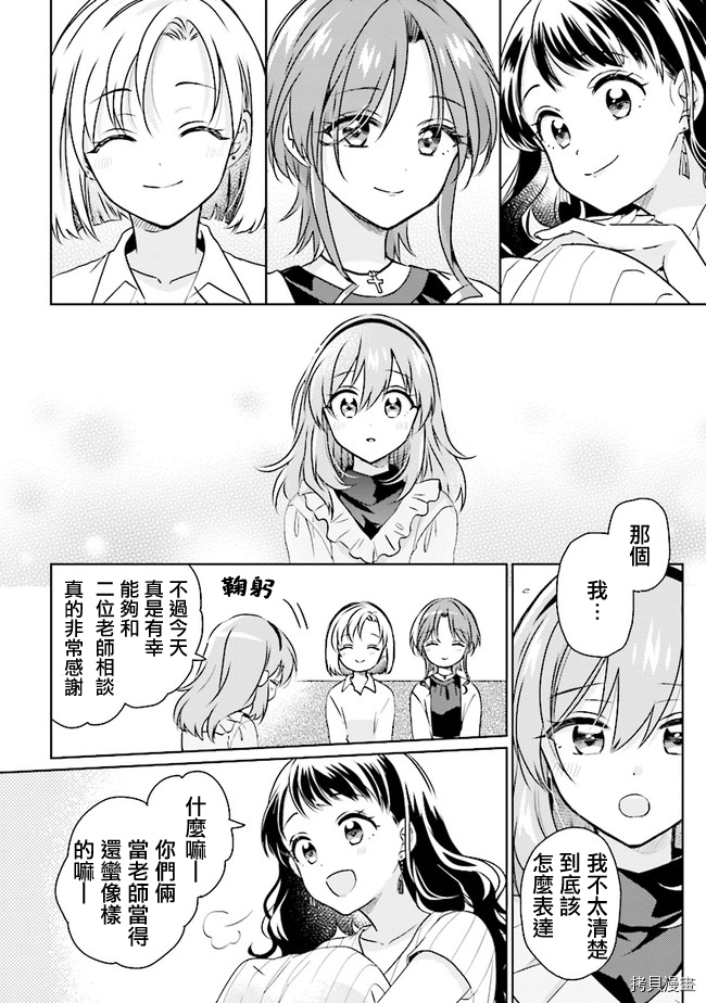 若爱在眼前[拷贝漫画]韩漫全集-第8.2话无删减无遮挡章节图片 