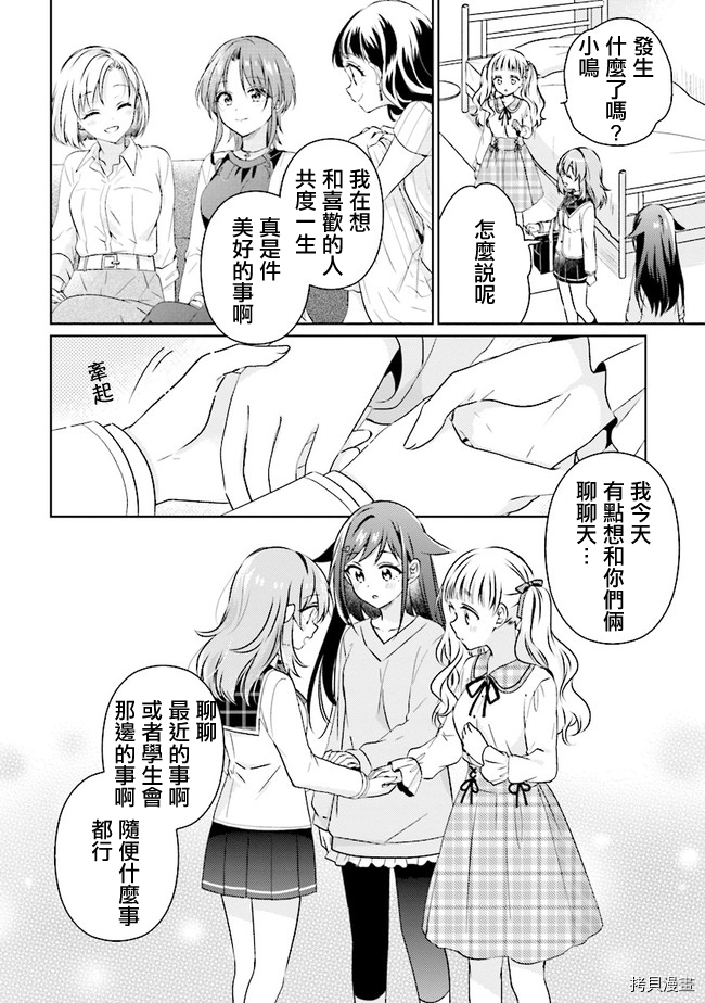 若爱在眼前[拷贝漫画]韩漫全集-第8.2话无删减无遮挡章节图片 