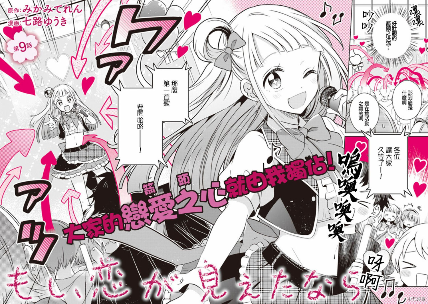 若爱在眼前[拷贝漫画]韩漫全集-第9.1话无删减无遮挡章节图片 