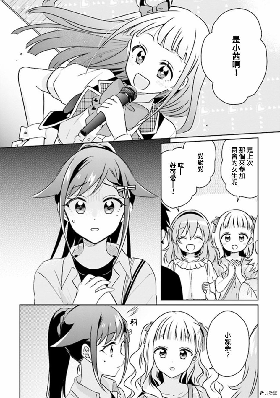 若爱在眼前[拷贝漫画]韩漫全集-第9.1话无删减无遮挡章节图片 
