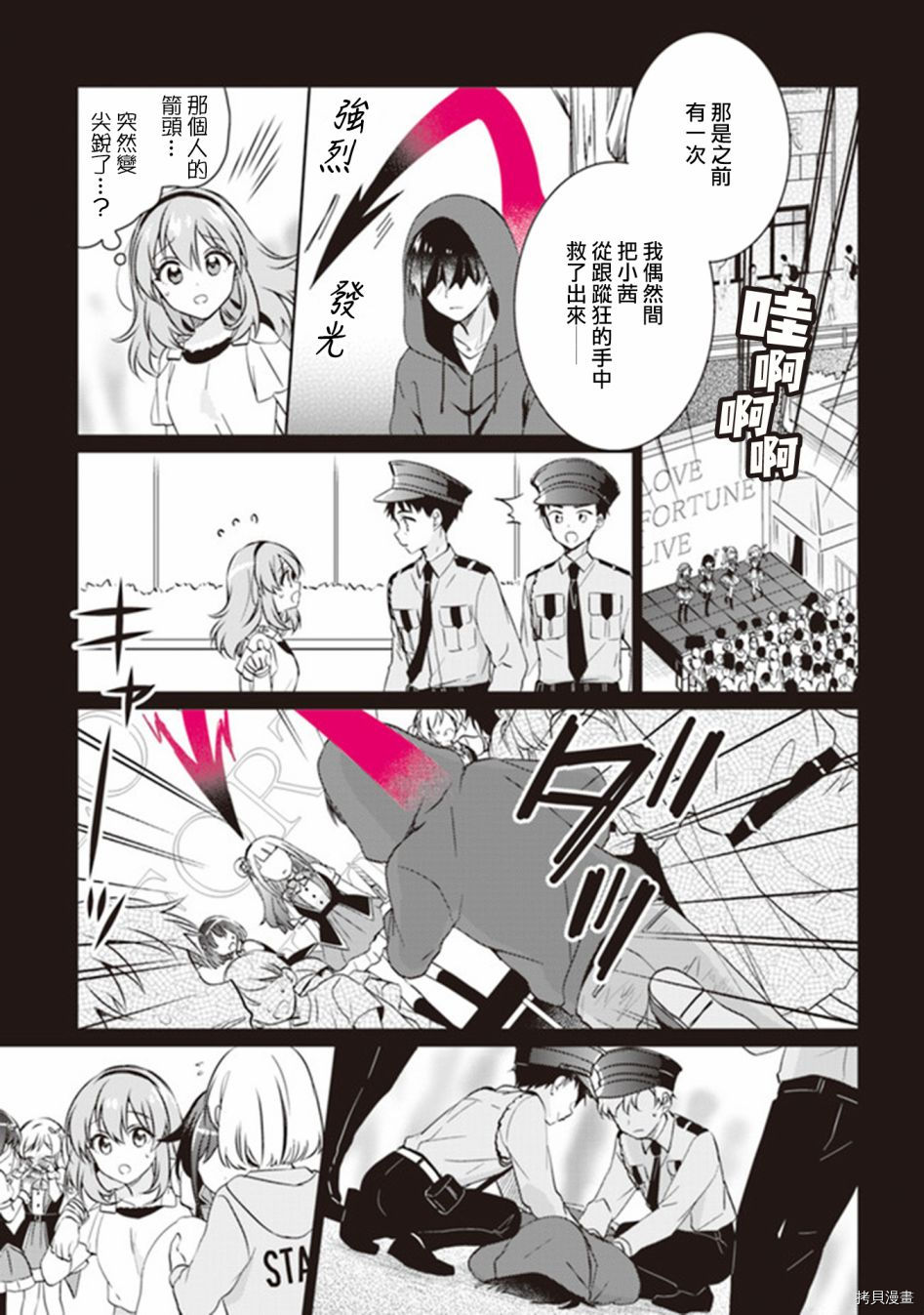 若爱在眼前[拷贝漫画]韩漫全集-第9.1话无删减无遮挡章节图片 