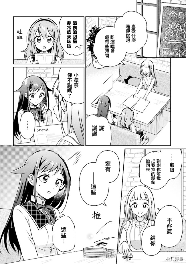 若爱在眼前[拷贝漫画]韩漫全集-第9.2话无删减无遮挡章节图片 