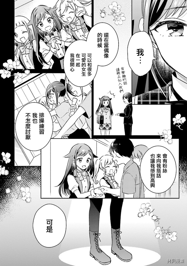 若爱在眼前[拷贝漫画]韩漫全集-第9.2话无删减无遮挡章节图片 