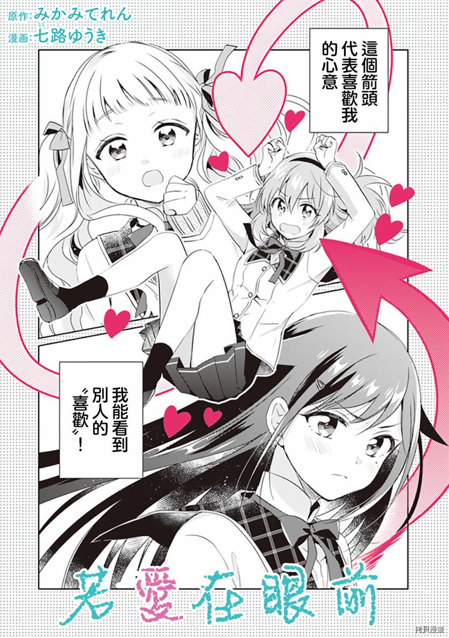 若爱在眼前[拷贝漫画]韩漫全集-第2.1话无删减无遮挡章节图片 