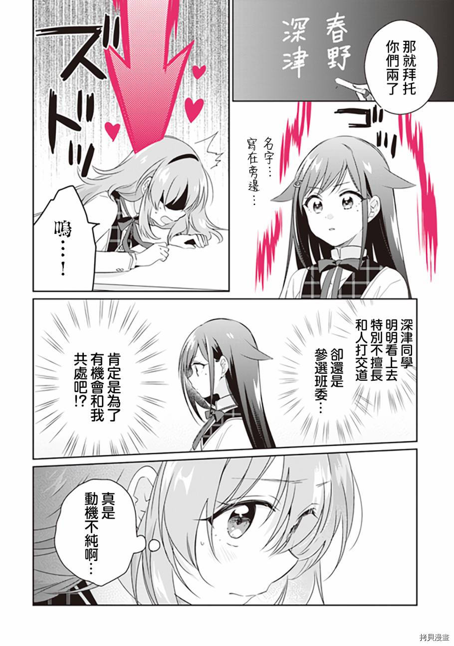 若爱在眼前[拷贝漫画]韩漫全集-第2.1话无删减无遮挡章节图片 