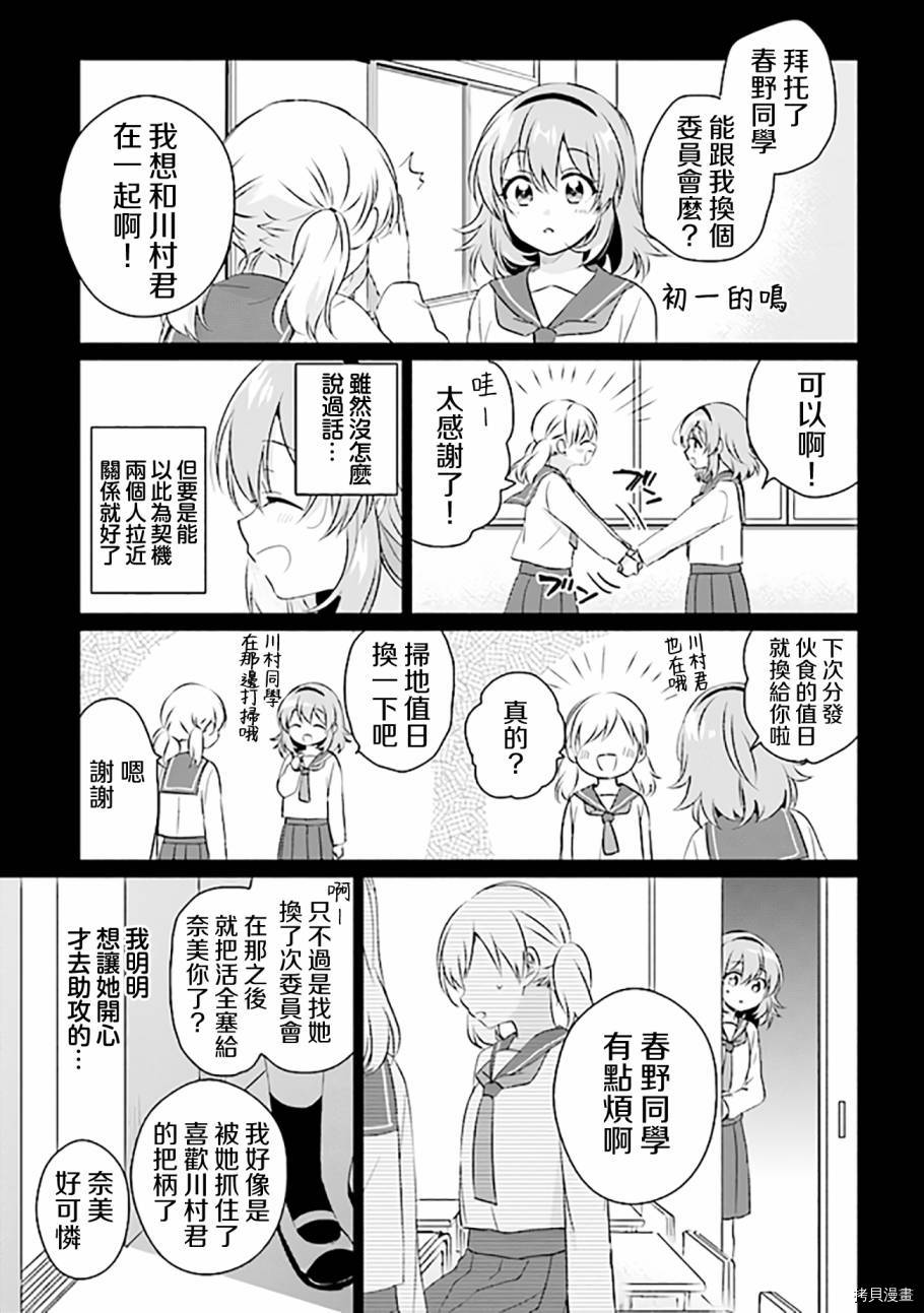 若爱在眼前[拷贝漫画]韩漫全集-第2.1话无删减无遮挡章节图片 