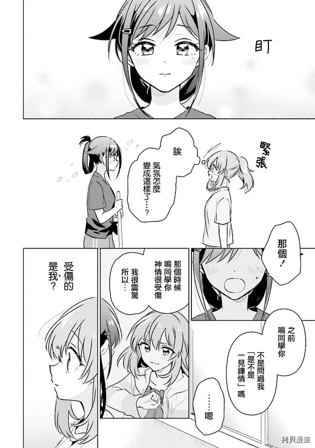 若爱在眼前[拷贝漫画]韩漫全集-第10.1话无删减无遮挡章节图片 