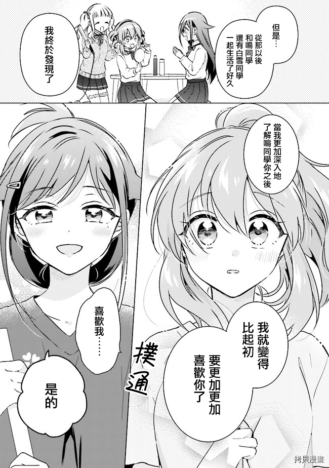 若爱在眼前[拷贝漫画]韩漫全集-第10.1话无删减无遮挡章节图片 
