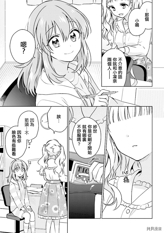 若爱在眼前[拷贝漫画]韩漫全集-第10.2话无删减无遮挡章节图片 