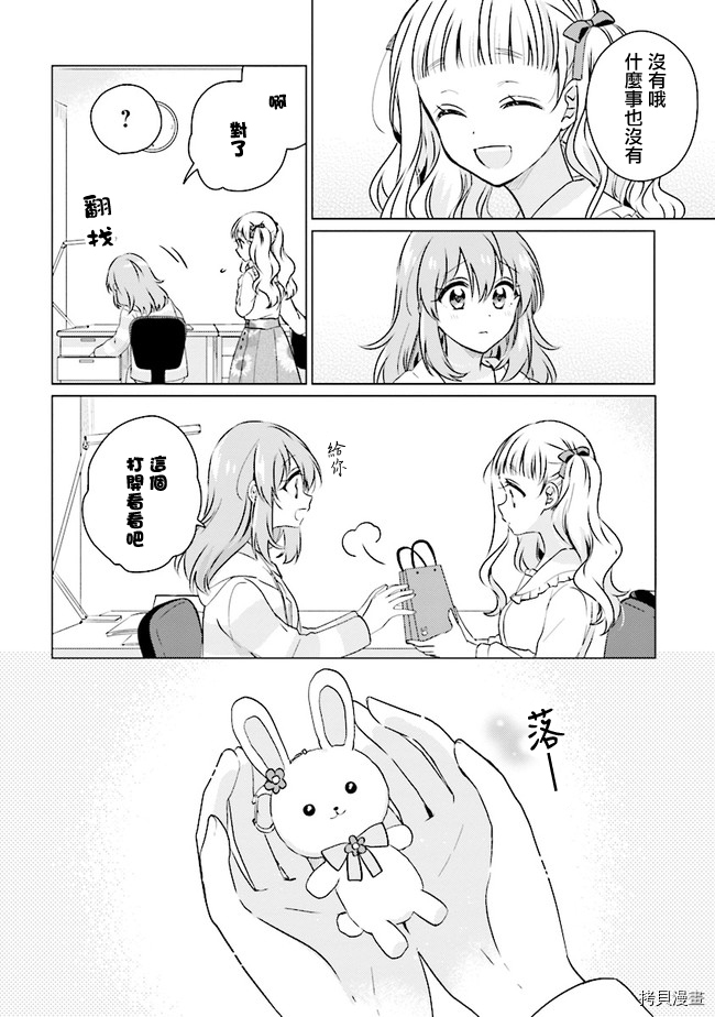 若爱在眼前[拷贝漫画]韩漫全集-第10.2话无删减无遮挡章节图片 