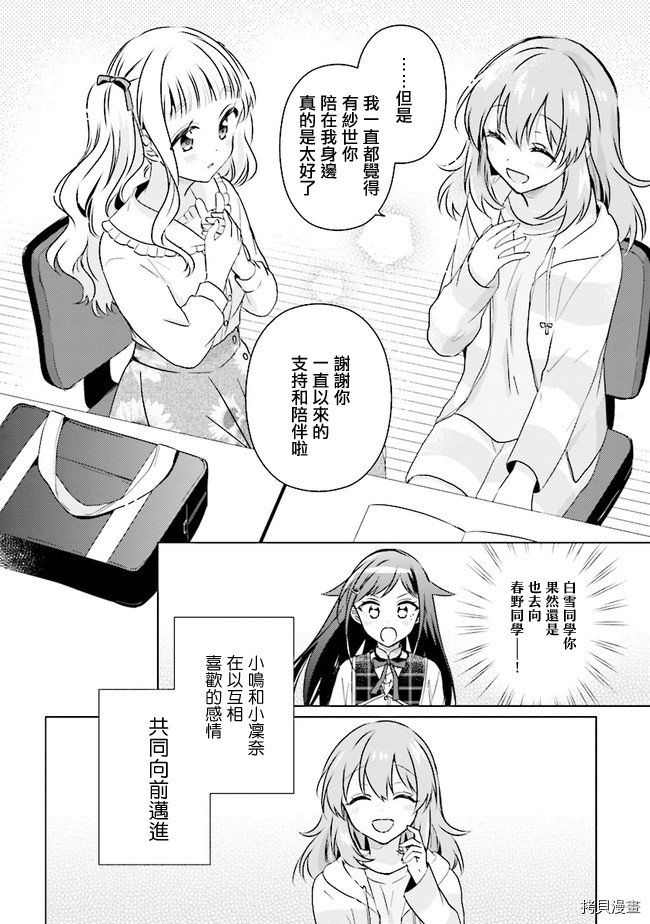 若爱在眼前[拷贝漫画]韩漫全集-第10.2话无删减无遮挡章节图片 